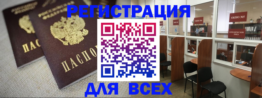 прописка для работы в Радужном