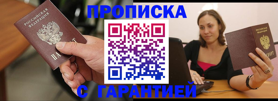 временная регистрация гарантия в Радужном