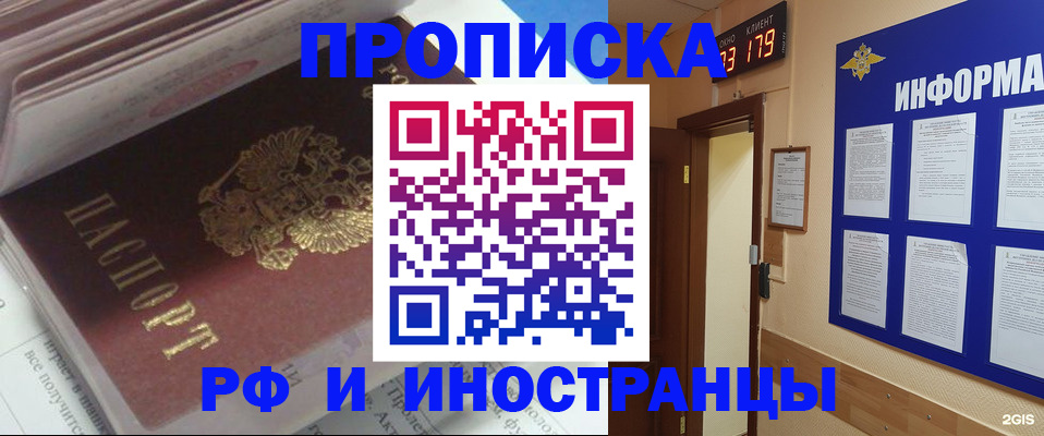 временная регистрация надежно в Радужном