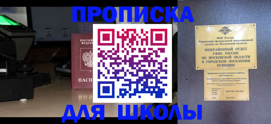 временная регистрация для всех в Радужном